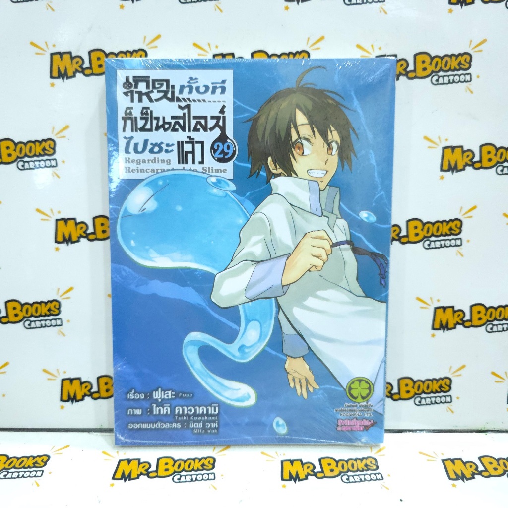 (LP)(นิยาย) เกิดใหม่ทั้งทีก็เป็นสไลม์ไปซะแล้ว เล่ม 1-21