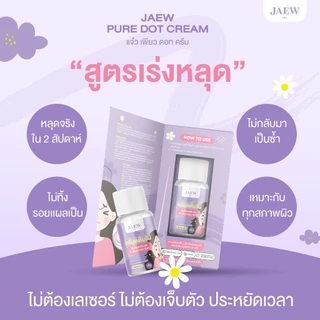 ครีมแต้มไฝแจ๋ว ขี้แมลงวัน ติ่งเนื้อ หูด ตาปลา แก้ปัญหา สิวหิน ครีมแต้มไฝแจ๋วไฝ หูด จี้ไฝ แต้มไฝ แต้มหูด