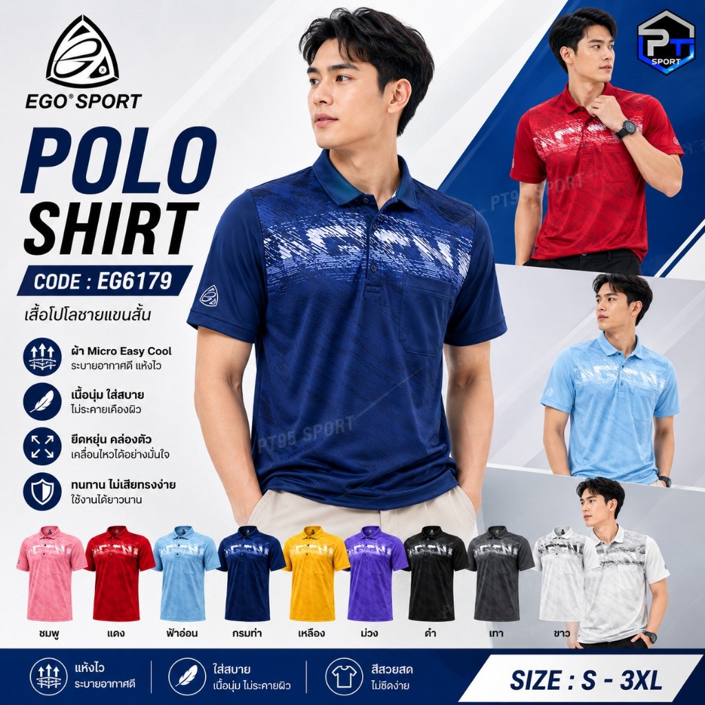 EGO SPORT EG6179 เสื้อโปโลชายแขนสั้นผ้า: ไมโครอีซี่คูล /