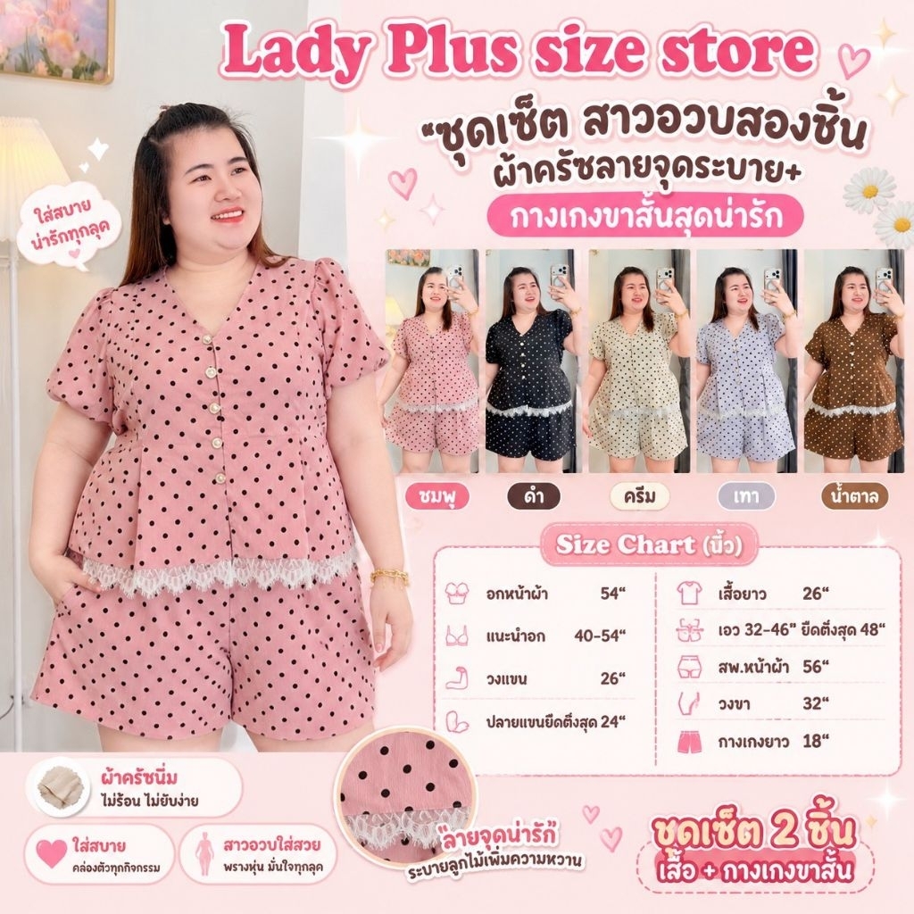 (A118)ชุดเซ็ตสาวอวบ2ชิ้น ผ้าครัชลายจุดแต่งระบาย+กางเกงขาสั้น