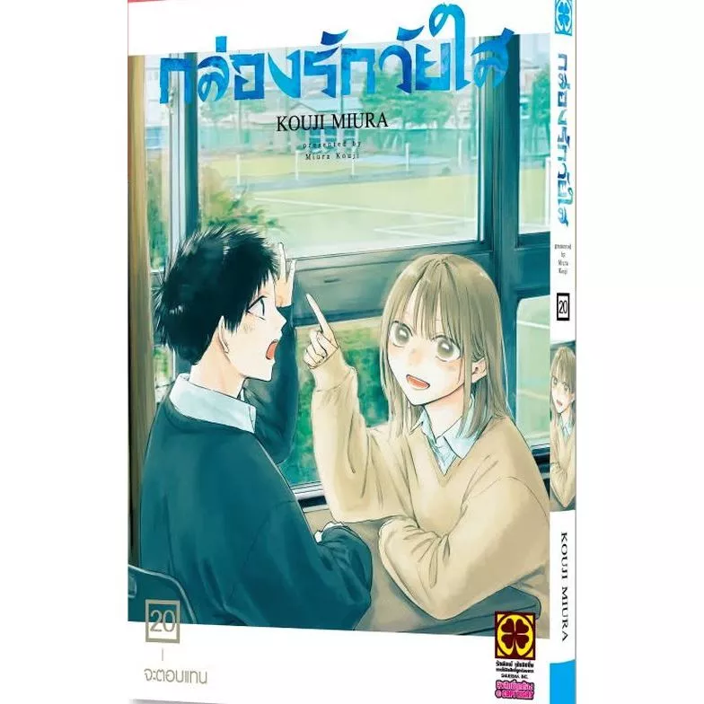 กล่องรักวัยใส เล่ม 1 - 20 ( หนังสือการ์ตูน มือหนึ่ง) by unotoon