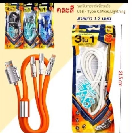 ยกโหล12ชิ้น]สายชาร์จ3หัวแอนดรอย/ไทซี/ไอโฟน3in1ชาร์จเร็วได้12ชิ้น