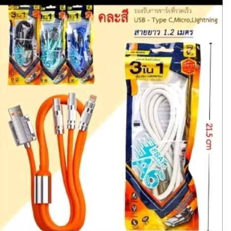 ยกโหล12ชิ้น]สายชาร์จ3หัวแอนดรอย/ไทซี/ไอโฟน3in1ชาร์จเร็วได้12ชิ้น
