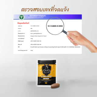 Kangaroo อาหารเสริมเม็ดเคี้ยว สำหรับคุณผู้ชาย รสโกโก้ แบบซองเล็ก 1 เม็ด