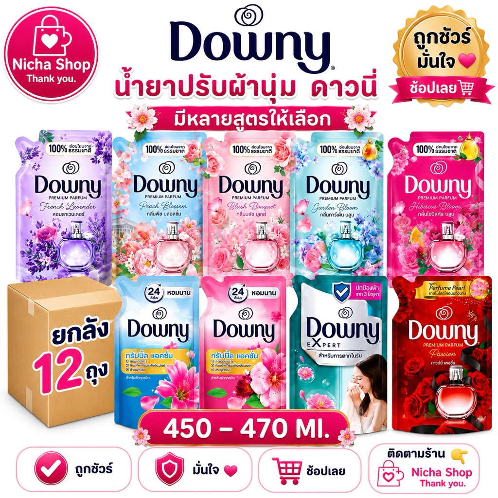 ดาวนี่ น้ำยาปรับผ้านุ่ม สูตรเข้มข้น ขนาด 450 มล.✔️ ยกลัง 12 ถุง ✔️มีให้เลือกหลายสูตร🛒