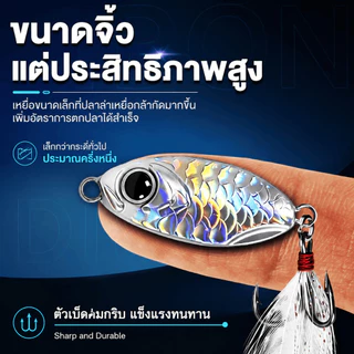ไมโครจิ๊ก เหยื่อปลอม อุปกรณ์ตกปลา น้ำหนัก 7/10/15/20 กรัม เหมาะตกปลาทะเลและทะเลสาบ สำหรับนักตกปลามือใหม่และมืออาชีพ