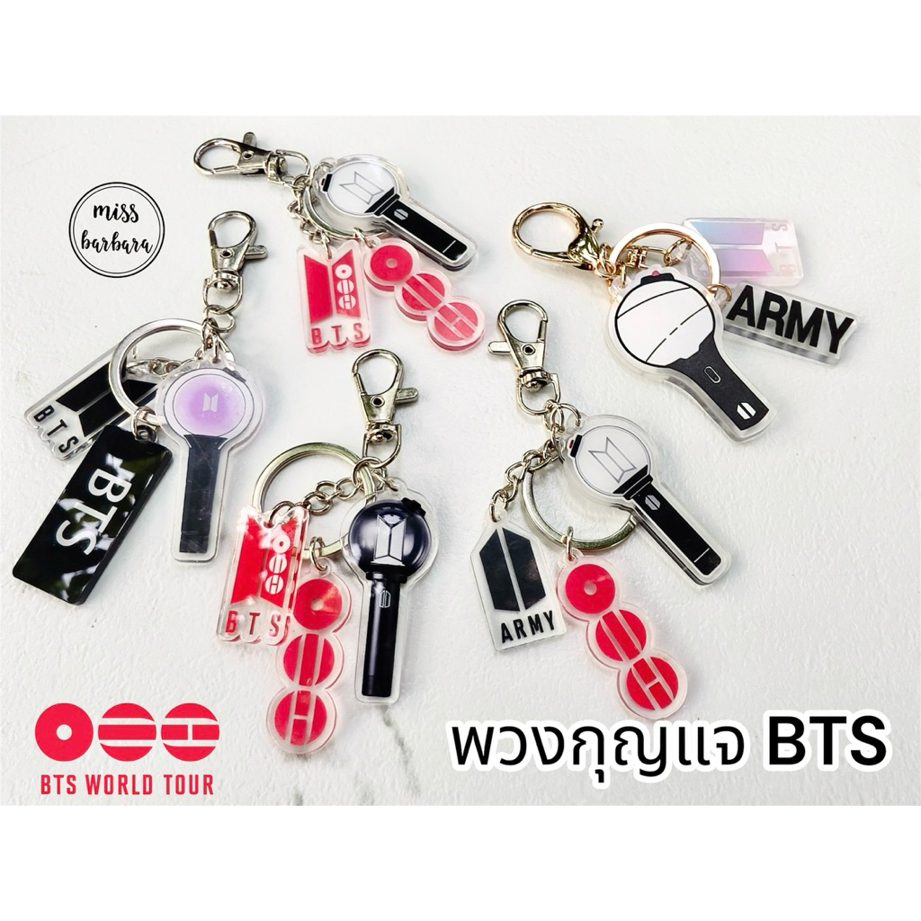 พร้อมส่ง พวงกุญแจBTS Arirang มีหลายแบบ ให้เป็น Giveaway  Freebie  พร้อมแพ็คเกจใส่สวยงาม