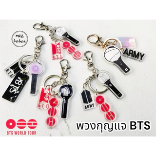 พร้อมส่ง พวงกุญแจBTS Arirang มีหลายแบบ ให้เป็น Giveaway Freebie พร้อมแพ็คเกจใส่สวยงาม