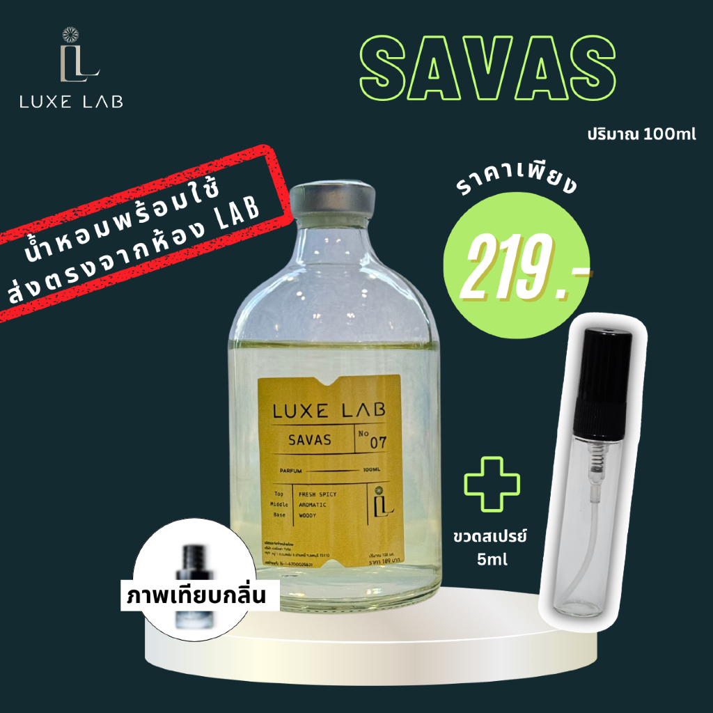น้ำหอมกลิ่น Savas 100 ml