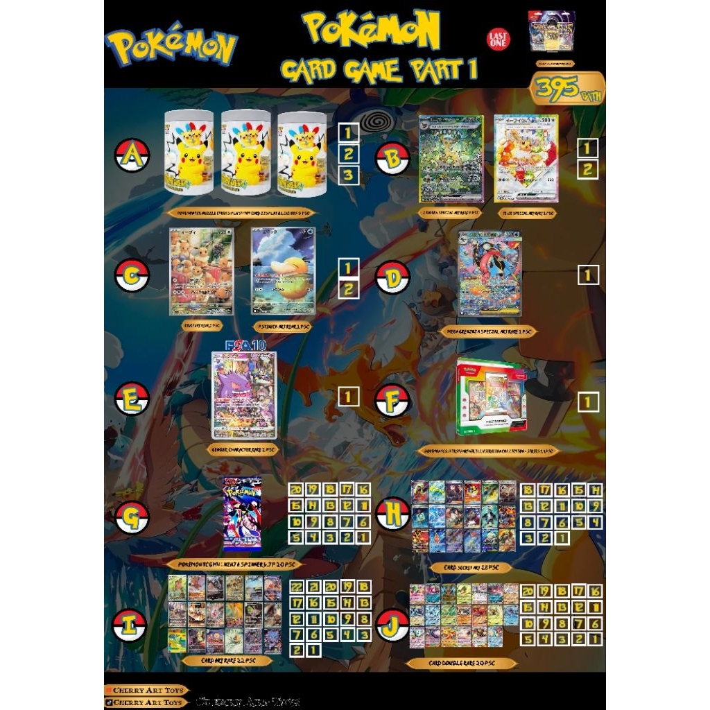คูปองลุ้นรางวัล อิจิบัง Ichiban Kuji 🍒 [ยน395][ ทุกใบมีรางวัล ]Pokemon Card Game Part 1