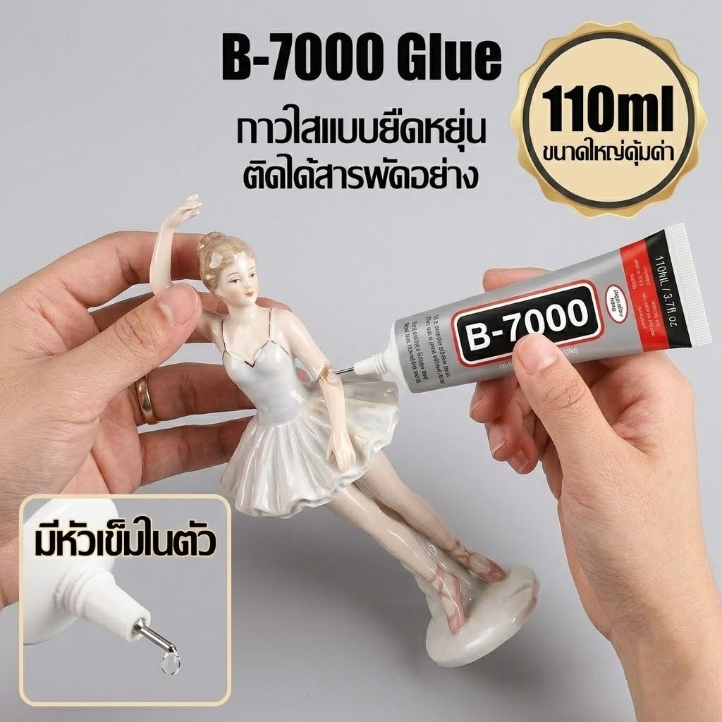กาว B7000 T7000 T8000 ขนาด 110Ml กาวติดจอมือถือ กาวเจล สีใส กาวอเนกประสงค์ กาวงาน DIY กาวติดเพชร หัว