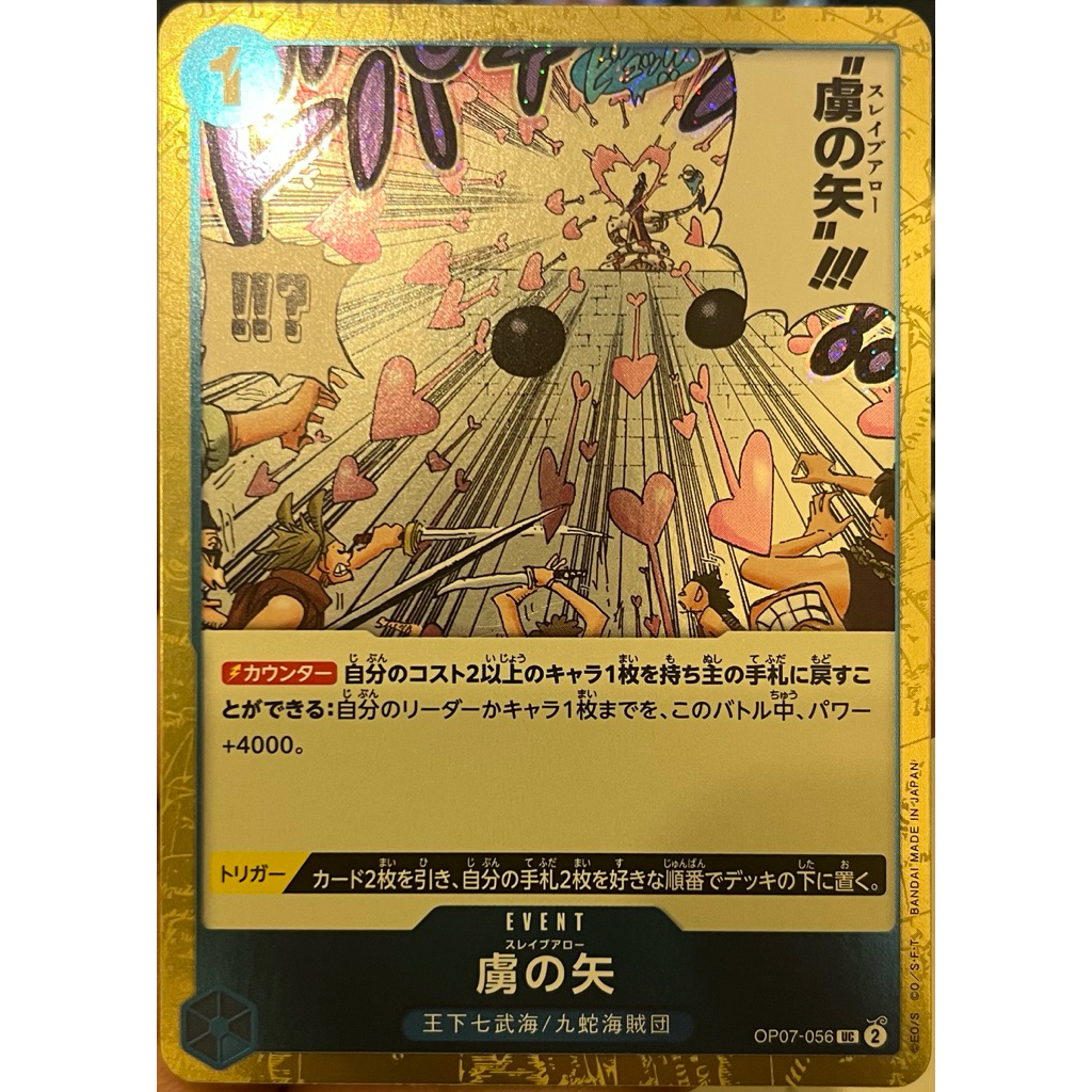 [OP07-056] Slave Arrow (Uncommon) Stamp Foil One Piece Card Game การ์ดเกมวันพีซถูกลิขสิทธิ์