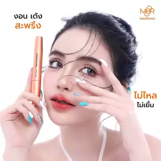 มาสคาร่าแม่รุ้ง รุ่นออริจินอล ของแท้ พร้อมส่ง MaeRung Mascara (Original)