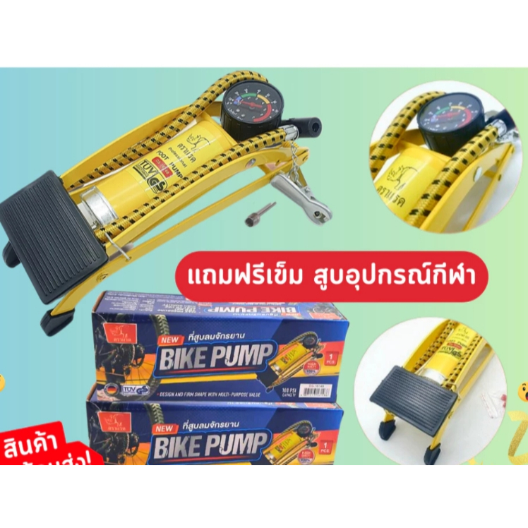 ที่สูบลมแบบเหยียบ มีเกจ DS-16148 ตราแรด สูบลมรถมอไซด์ รถยนต์ BIKE PUMP 120PSI
