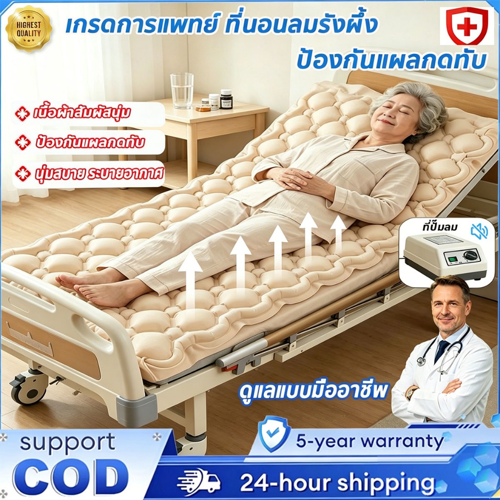 ที่นอนลม แบบ รังผึ้ง ที่นอนลมป้องกันแผลกดทับ  เสียงเบา โหมดหลับ ที่นอนลมผู้ป่วย   (พร้อมปั๊มลม)  เกรดการแพทย์ ดูแลแบบมือ