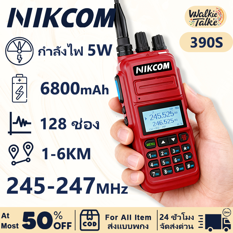 NIKCOM 390S อุปกรณ์สื่อสารพกพา 245-247MHz 3W 6800mAh ช่องสัญญาณ 128+ รับประกันคุณภาพ