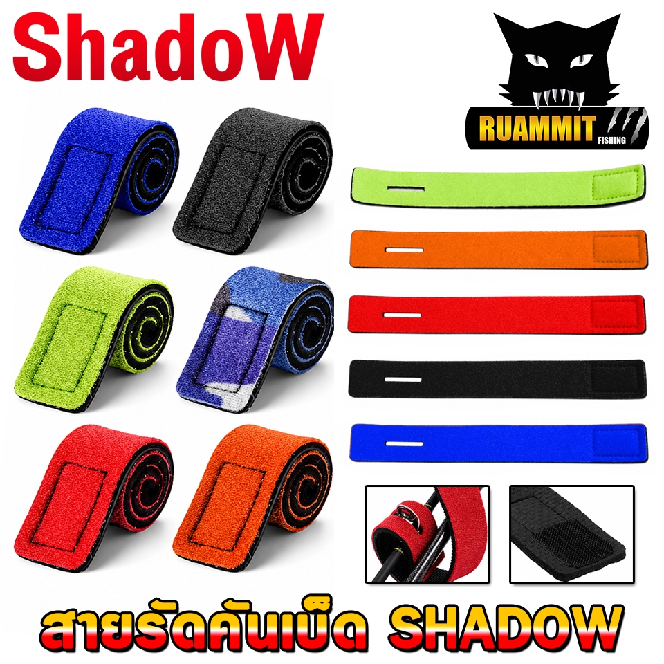 อุปกรณ์เสริม สายรัดคันเบ็ด ยึดคัน เก็บคันเบ็ด (HR-666) By Shadow (ราคาต่อ 1 ชิ้น)