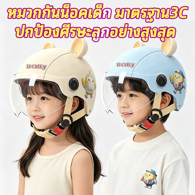 🧸【พร้อมส่ง】หมวกกันน็อคเด็กการ์ตูน ระบายอากาศดี ไม่ร้อน ใส่สบาย เปลือก ABS กันกระแทก เบา 360° ซับในถอดซักได้ เหมาะ 3-12 ป
