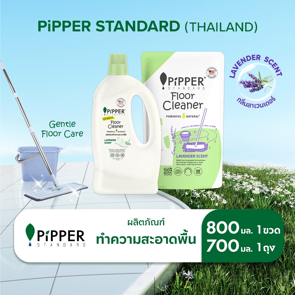 พิพเพอร์ สแตนดาร์ด ผลิตภัณฑ์ทำความสะอาดพื้น กลิ่นลาเวนเดอร์ ขนาด 800 มล. และ ขนาด 700 มล.