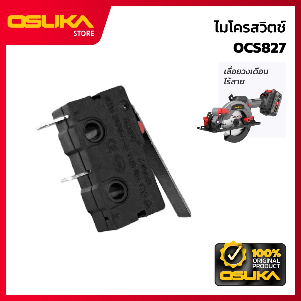OSUKA ไมโครสวิตช์ สำหรับเครื่องเลื่อยวงเดือนไร้สาย (OCS827-P046)