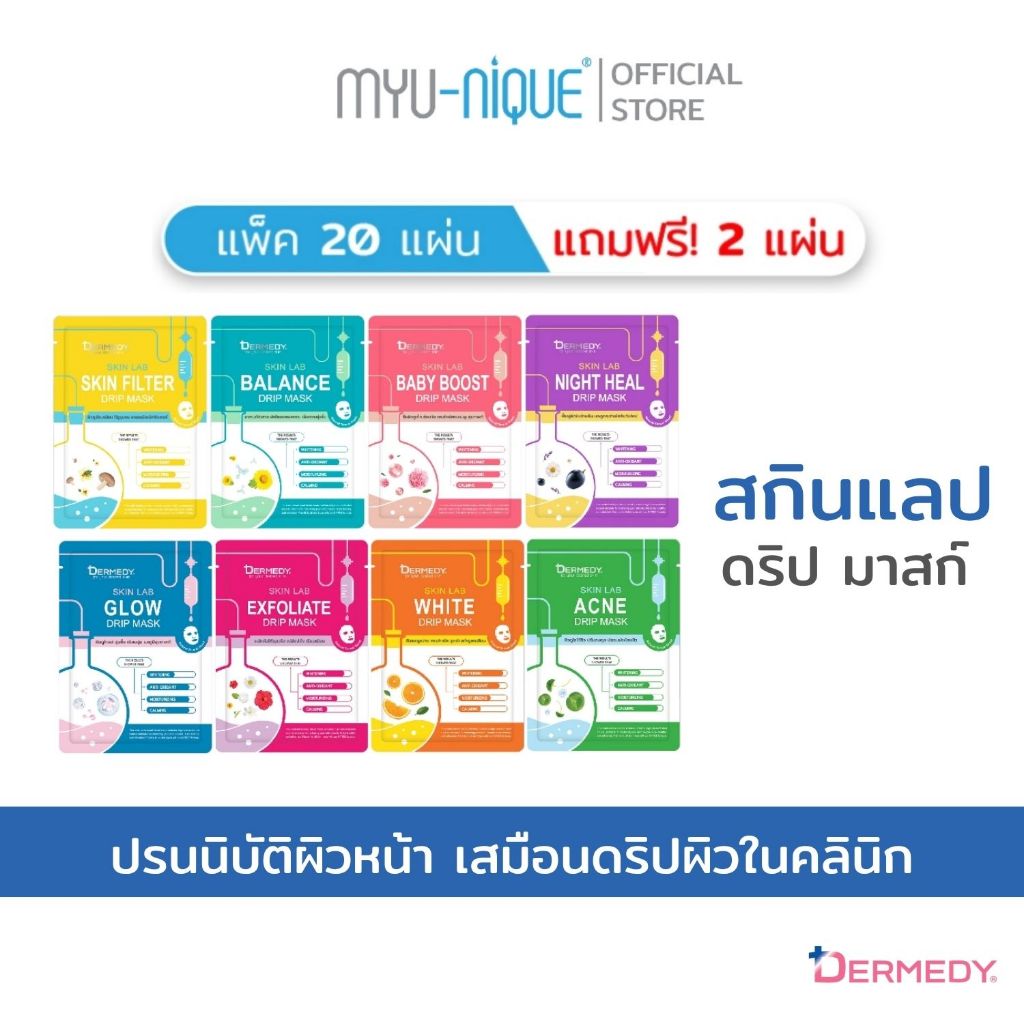 [แพ็ค20ชิ้น แถมฟรี2ชิ้น] DERMEDY SKIN LAB DRIP MASK เดอร์มีดี สกิน แลป ดริป มาสก์
