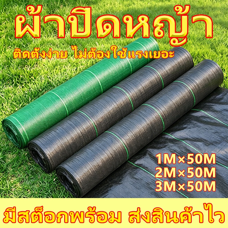 COD ผ้าคลุมดิน(เกรด A) พลาสติกคลุมดิน ผ้าปิดหญ้า พลาสติกคลุมดิน ผ้าคลุมหญ้า พลาสติกคลุมวัชพืช กำจัดวัชพืช ผ้าคลุมวัชพืช