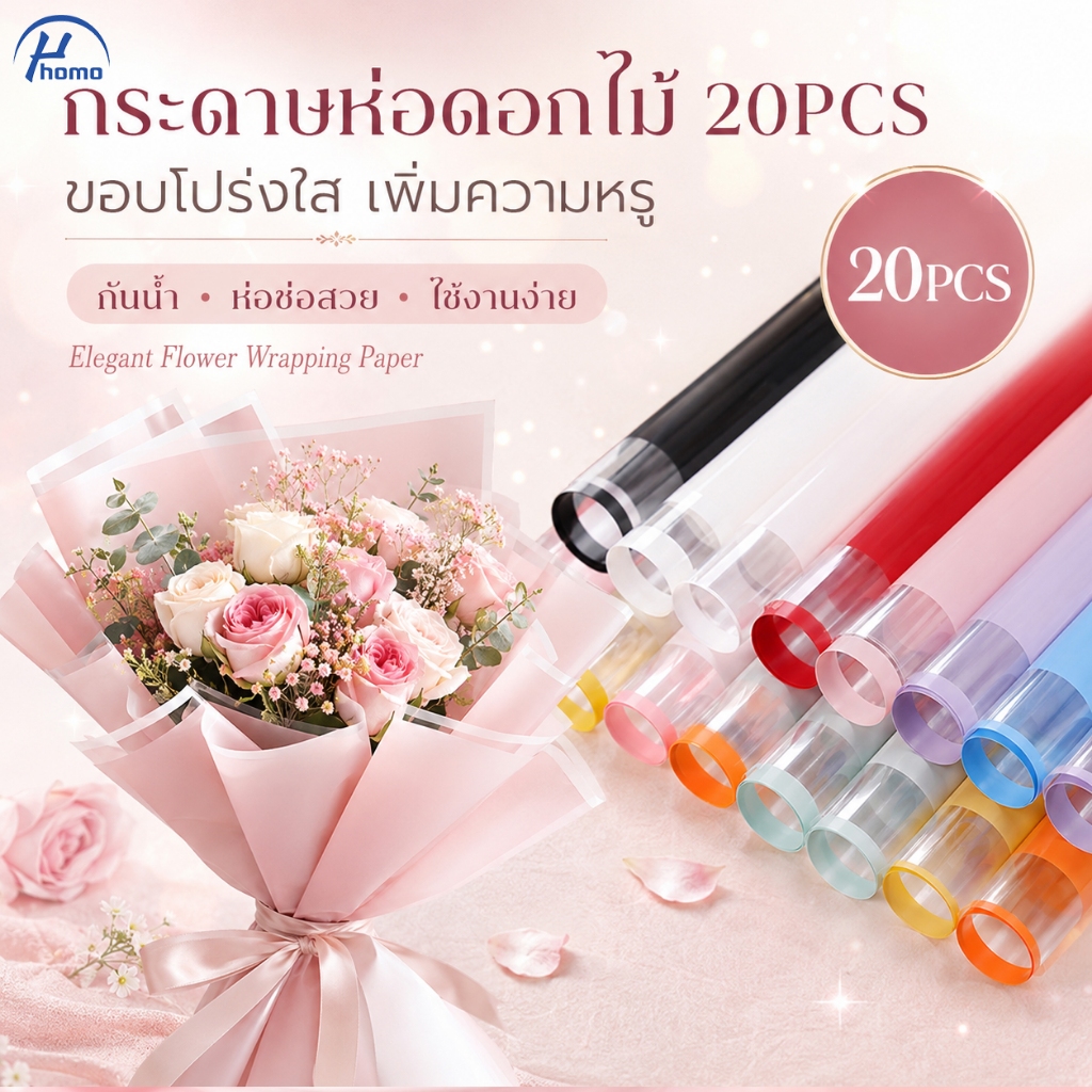 กระดาษห่อช่อดอกไม้ 20 แผ่น ขอบใส กันน้ำ สีพาสเทล ขนาด 58x58 ซม. สำหรับห่อของขวัญ DIY