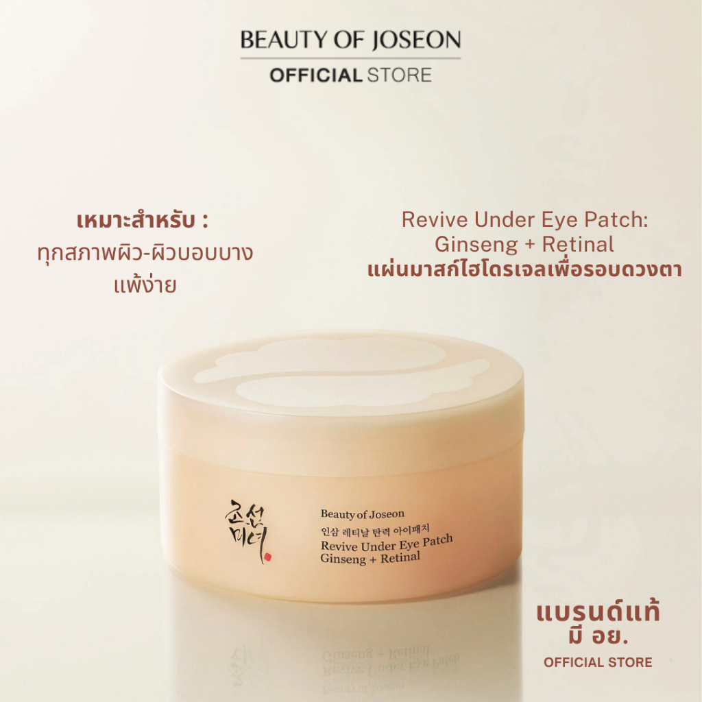 Beauty of Joseon Revive Under Eye Patch : Ginseng + Retinal (60 pcs.)