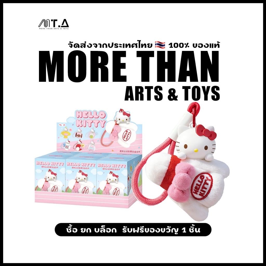 MORETHAN Arts&Toys Martube Hello Kitty Fun Sports Aromatherary Plush Keychain Blind Box（Whole Set）