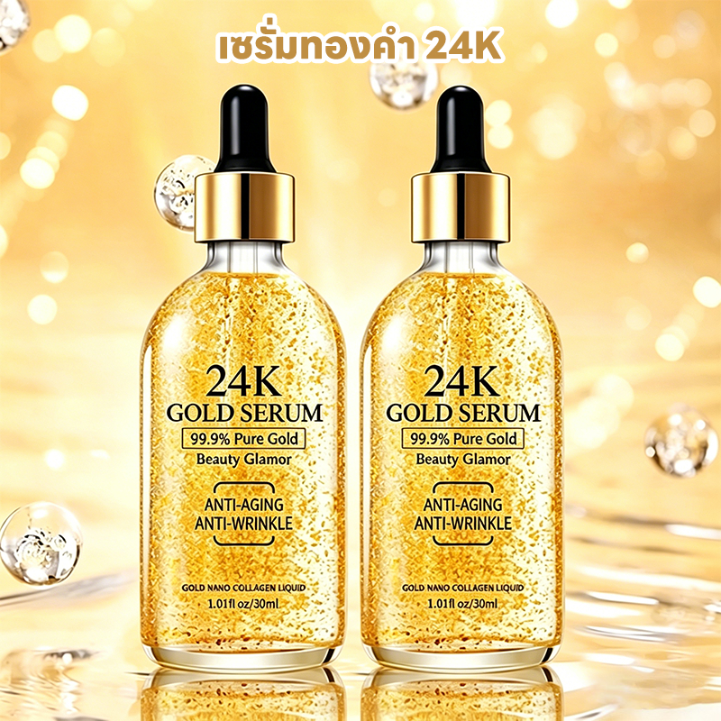 เซรั่มทองคำ 24K บำรุงผิวหน้า กระชับรูขุมขน ผิวเนียนใส