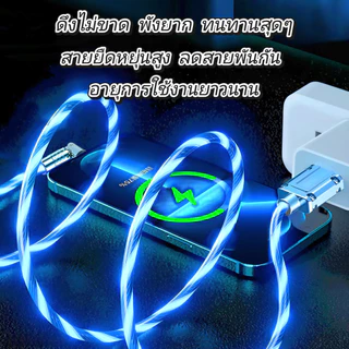 LED Glow Flowing Charger USB Cable Type C ไทป์ซี / Micro Android แอนดรอยด์ /ไอโฟม Charging Cables Fast Charge Wire Cord-