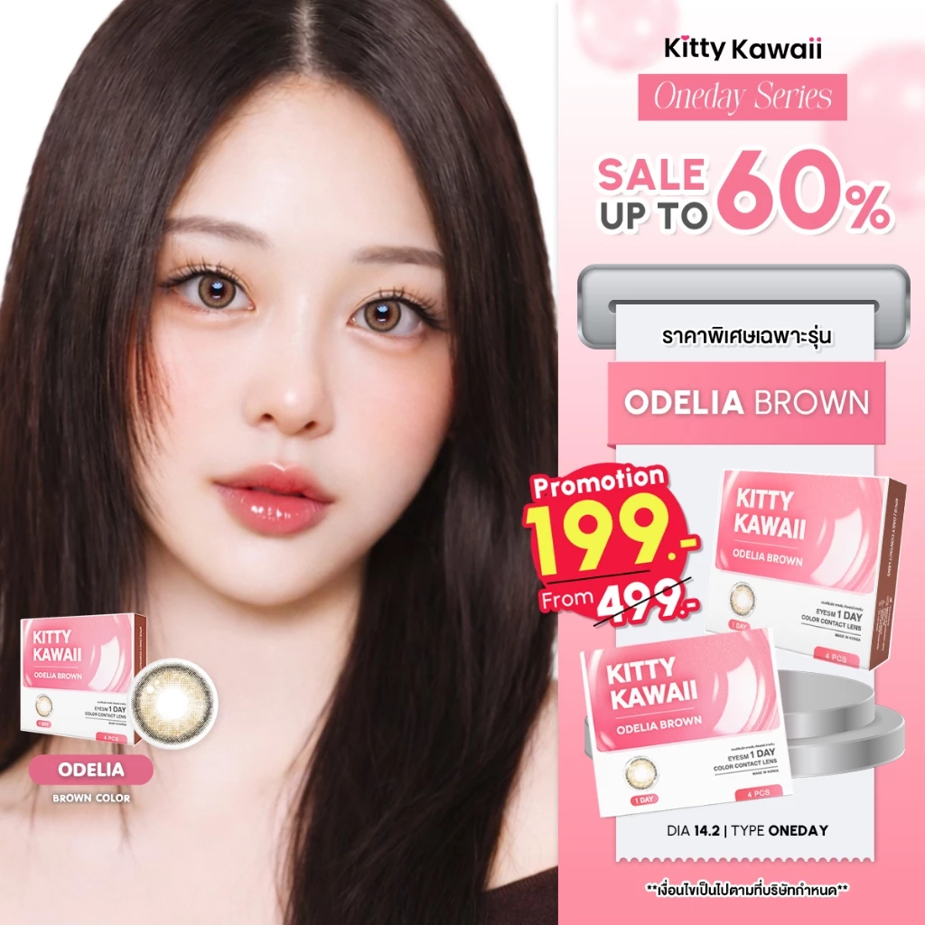 [60%Off] Kitty Kawaii 1Day Contact Lens : Oneday คอนแทคเลนส์รายวัน รุ่น Odelia Brown