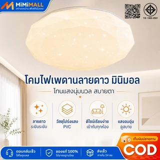โคมไฟเพดาน LED พร้อมรีโมท ปรับแสงได้ 3 สี ดีไซน์โมเดิร์น บางเบา สำหรับห้องนอน ห้องนั่งเล่น ประหยัดไฟ