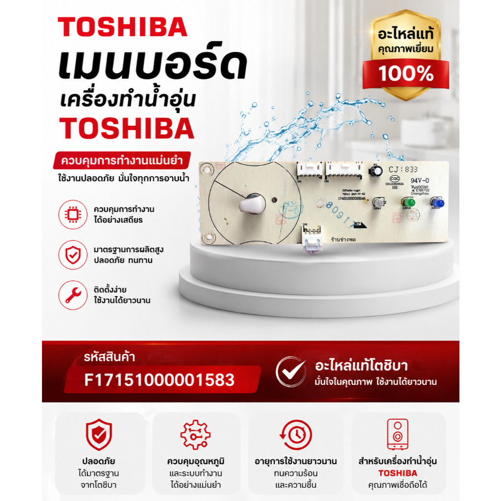 อะไหล่ของแท้/เมนบอร์ดเครื่องทำน้ำอุ่นโตชิบา/TOSHIBA/2Part/F17151000001583/wไม่รวมวอลลุ่ม/MAIN/รุ่น D