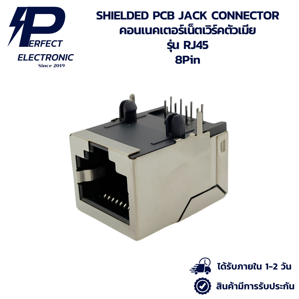 RJ45 SHIELDED PCB JACK CONNECTOR คอนเนคเตอร์เน็ตเวิร์คตัวเมีย 8Pin " สินค้ามีพร้อมส่งในไทย "