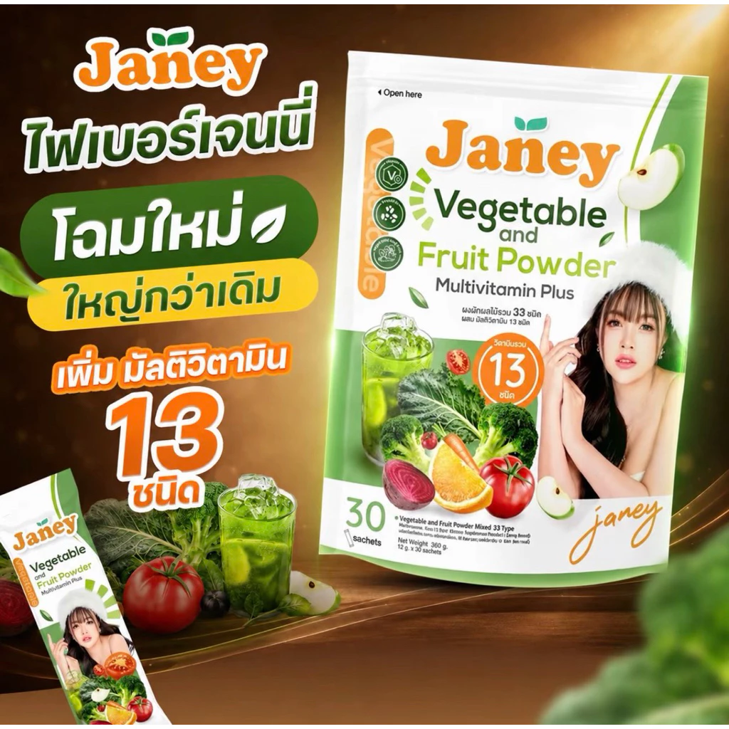 ไฟเบอร์เจนนี่(โฉมใหม่ )ผงผัก 33 ชนิด+ วิตามิน 13 ชนิดของแท้(พร้อมส่ง+มีของแถม)