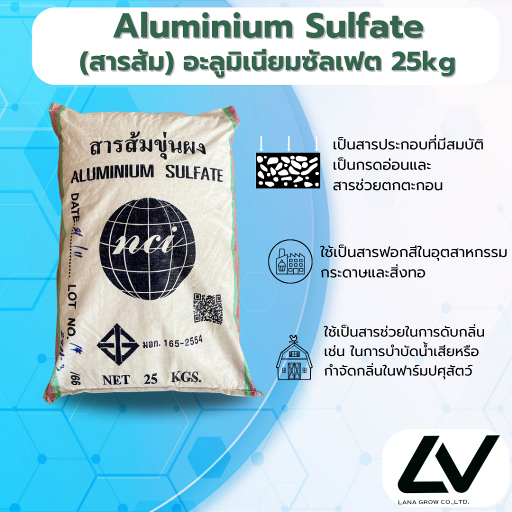 25 Kgs สารส้มขุ่นผง (Aluminum Sulphate Powder)