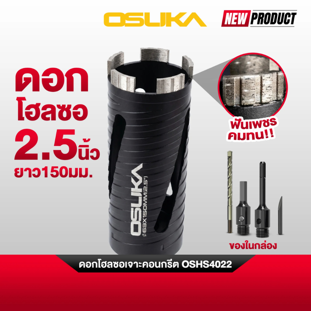 OSUKA รุ่น OSHS4022 ดอกโฮลซอเจาะคอนกรีต รองรับงานหนัก รูปที่ 8