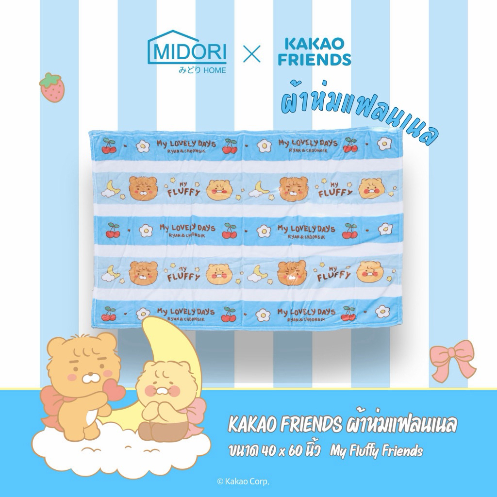 หมอนอิง/ ผ้าห่ม Kakao Friends Flanel แท้ 💯%