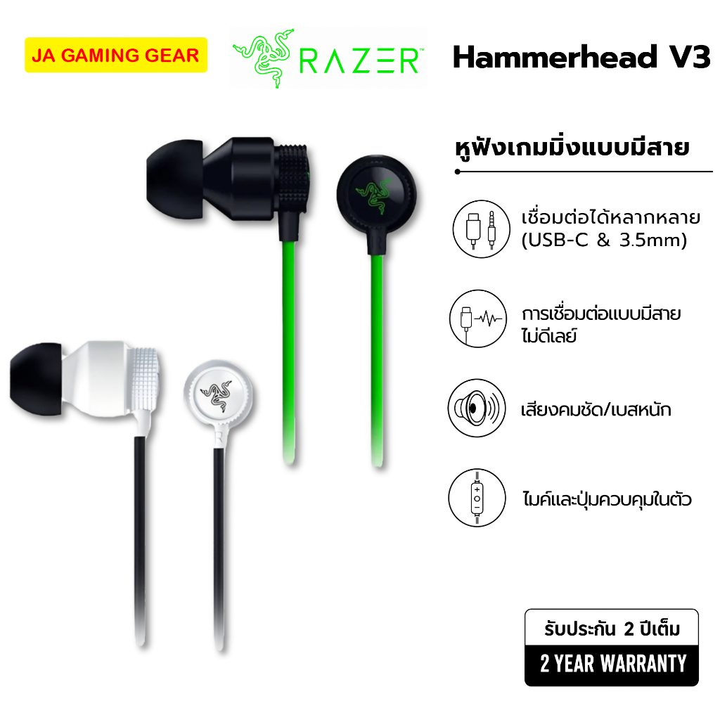 หูฟังอินเอียร์ Razer Hammerhead V3 Wired earbuds for gaming หูฟังเล่นเกม in-ear เรเซอร์