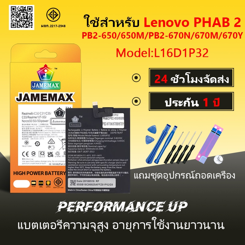 JAMEMAX แบตเตอรี่ Lenovo PHAB 2 Battery PB2-650/PB2-650M/PB2-670N/PB2-670M/PB2-670Y Model L16D1P32 ฟ