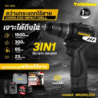 [TEC-1020]TAITITEC สว่านไฟฟ้าไร้สาย16.8V สว่านไร้สาย ปรับแรงบิดได้ เจาะไม้ เจาะเหล็ก ขันสกรู บลัสเลส