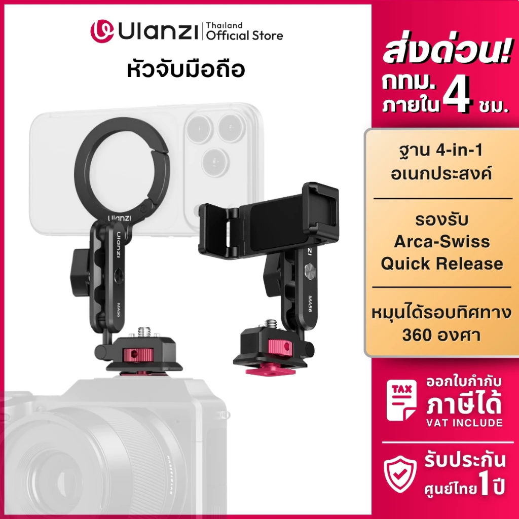Ulanzi MA56 หัวต่อโทรศัพท์ 4in1 แบบแม่เหล็ก,หัวหนีบ ปรับมุม 360° สำหรับต่อ Hotshoe กล้อง Mirrorless