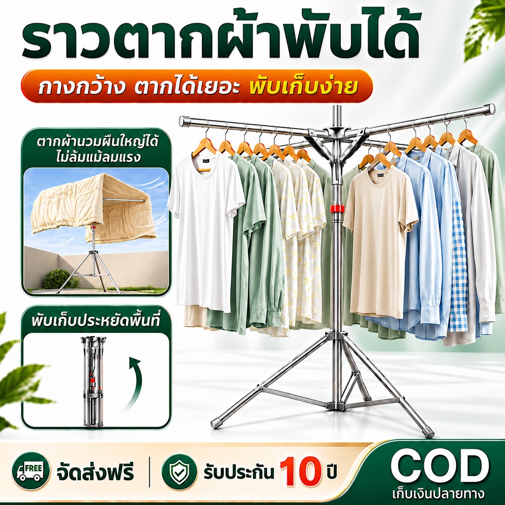 【รับประกัน10ปี】ราวตากผ้าพับได้ ราวตากผ้าสแตนเลส ปรับความสูง 110-170CM โครงเหล็ก กันน้ำกันสนิม จัดเก็บง่าย แข็งแรงทนทาน