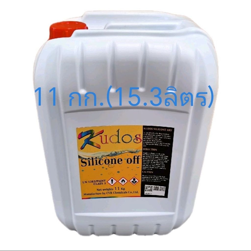 น้ำยาเช็ดคราบ Kudos Silicone off  ทำความสะอาดก่อนพ่นสี เช็ดคราบซิลิโคนบนกระจก ขนาดน้ำหนักสุทธิ 11 กก.(15.3ลิตร)