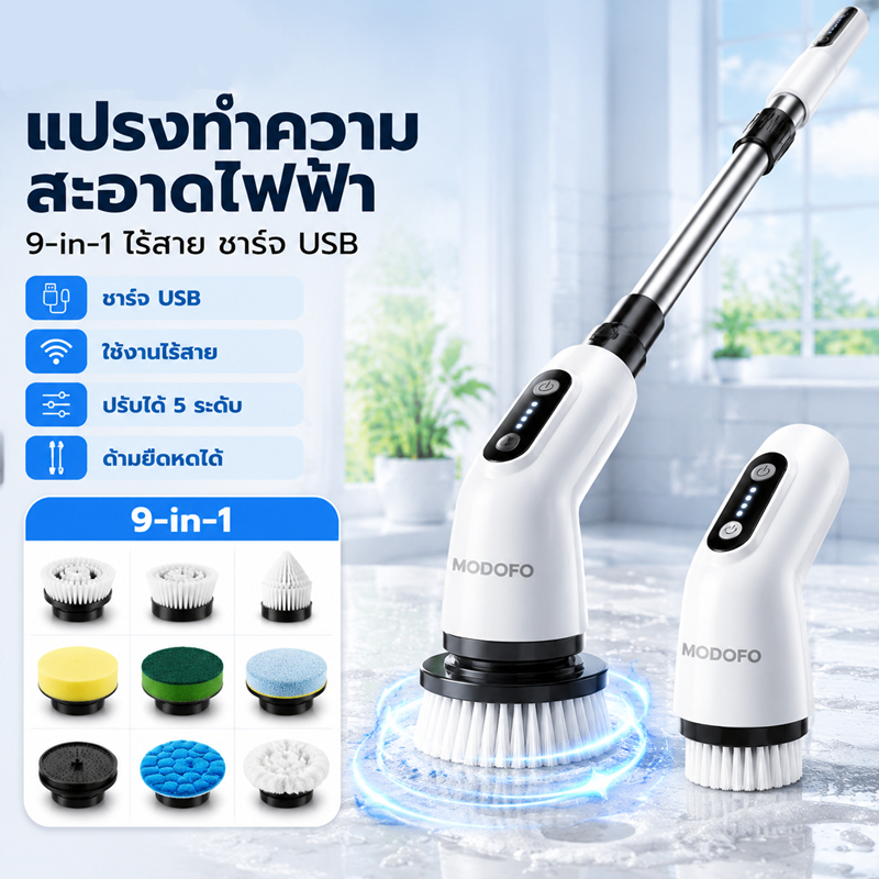 S.H แปรงขัดห้องน้ำไฟฟ้า แปรงขัดห้องน้ำไฟฟ้า 9in1 แบบชาร์จไฟได้ แบตเตอรี่ชาร์จUSB แบต4000mAh ประหยัดเวลา
