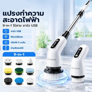 S.H แปรงขัดห้องน้ำไฟฟ้า แปรงขัดห้องน้ำไฟฟ้า 9in1 แบบชาร์จไฟได้ แบตเตอรี่ชาร์จUSB แบต4000mAh ประหยัดเวลา