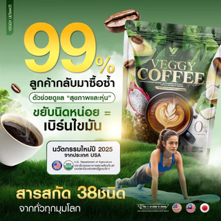 กาแฟชมพู่ กาแฟเวจจี้ ลดความอยากอาหาร กาแฟ 3in1