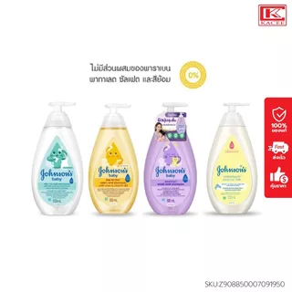 Johnson จอห์นสัน เบบี้ บาธ 500 มล. มี 4 สูตร สบู่เหลว ครีมอาบน้ำ สบู่ อ่อนโยน เด็กแรกเกิด กลิ่นหอมผ่อนคลาย ใช้ทำความสะอ