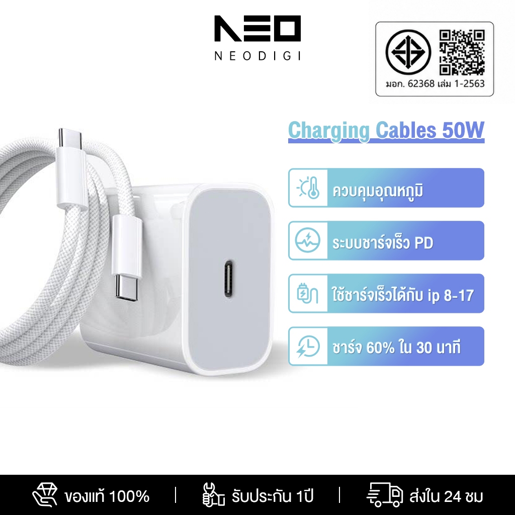 NEODIGI 50W PD สายชาร์จ+หัวชาร์จ Fast Charger จากสายType-C to L สำหรับ i11 12 13 14 Pro Max